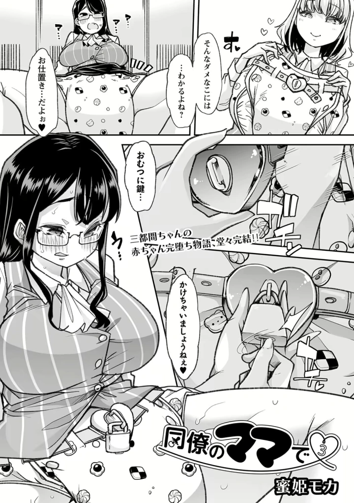 (蜜姫モカ )同僚のママで-42ページ目