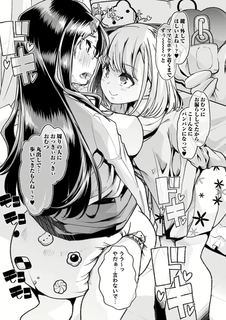 (蜜姫モカ )同僚のママで-48ページ目