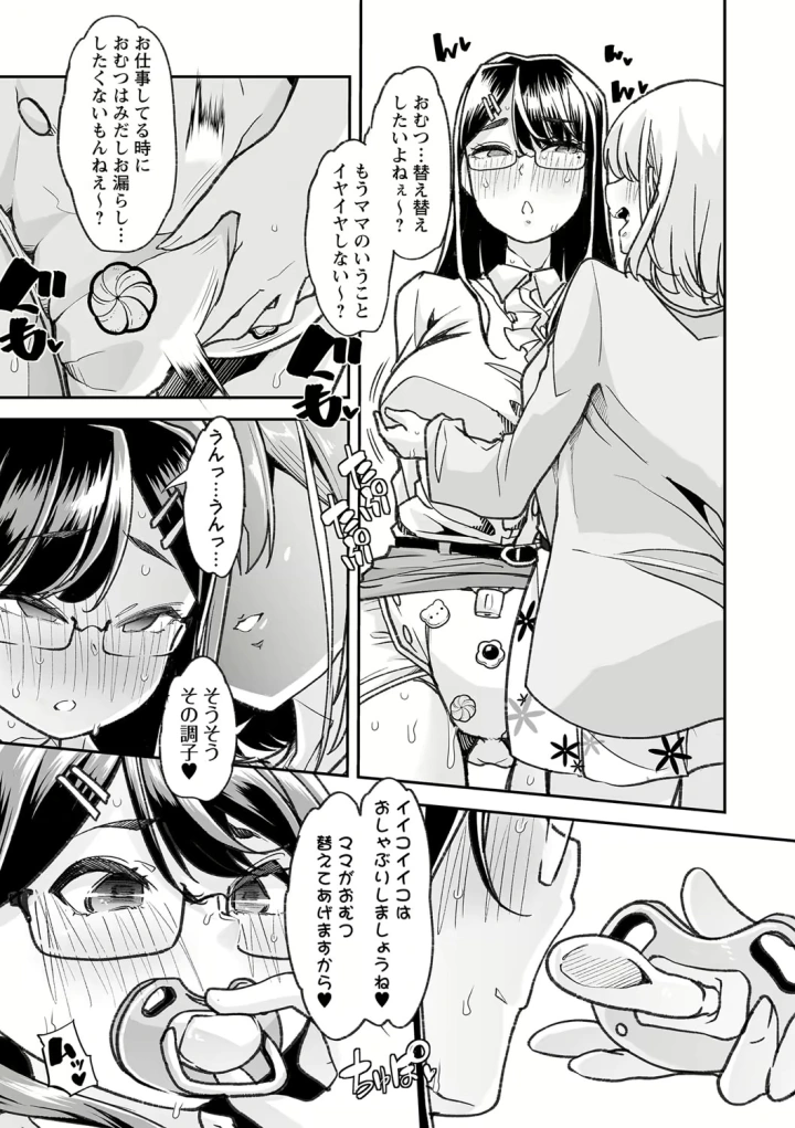 (蜜姫モカ )同僚のママで-49ページ目