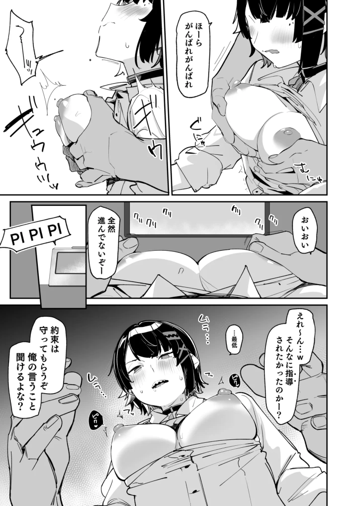 (ぐりいん野はうす (温野りょく) )放課後の特別補習-10ページ目