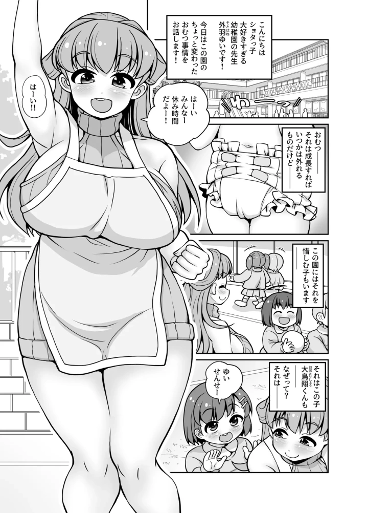 (女児ぱんちゅ売場 (えみーな))君が先生をオムツにしちゃう悪い子かな?-3ページ目