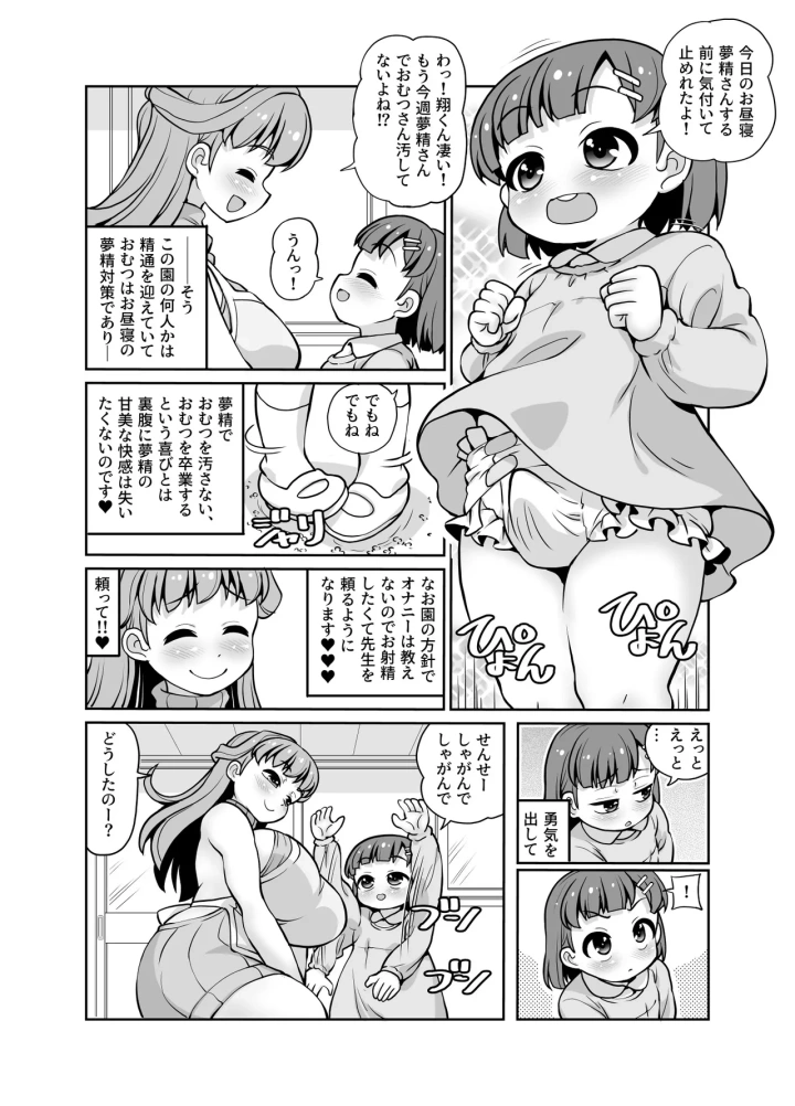 (女児ぱんちゅ売場 (えみーな))君が先生をオムツにしちゃう悪い子かな?-4ページ目