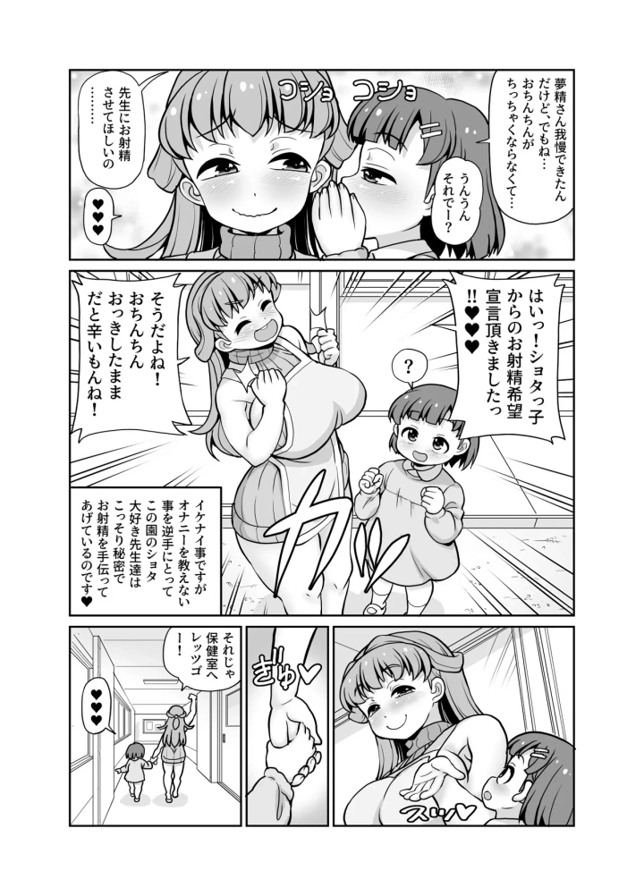 (女児ぱんちゅ売場 (えみーな))君が先生をオムツにしちゃう悪い子かな?-5ページ目