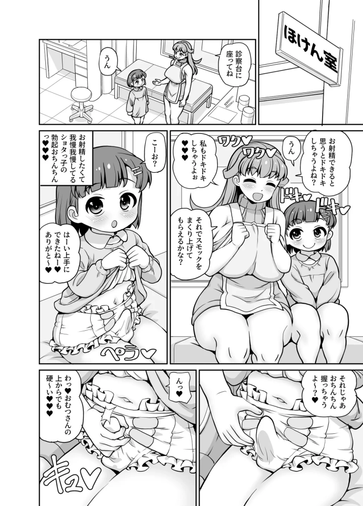 (女児ぱんちゅ売場 (えみーな))君が先生をオムツにしちゃう悪い子かな?-6ページ目