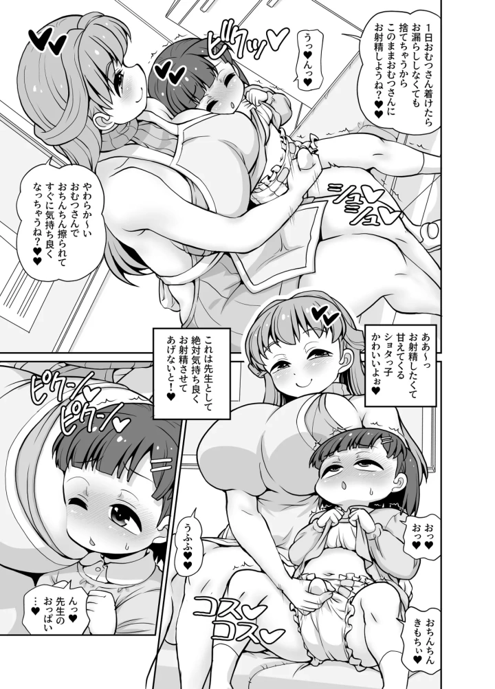 (女児ぱんちゅ売場 (えみーな))君が先生をオムツにしちゃう悪い子かな?-7ページ目