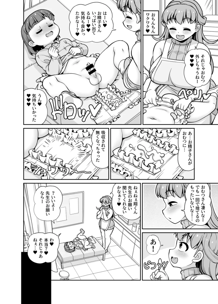 (女児ぱんちゅ売場 (えみーな))君が先生をオムツにしちゃう悪い子かな?-12ページ目