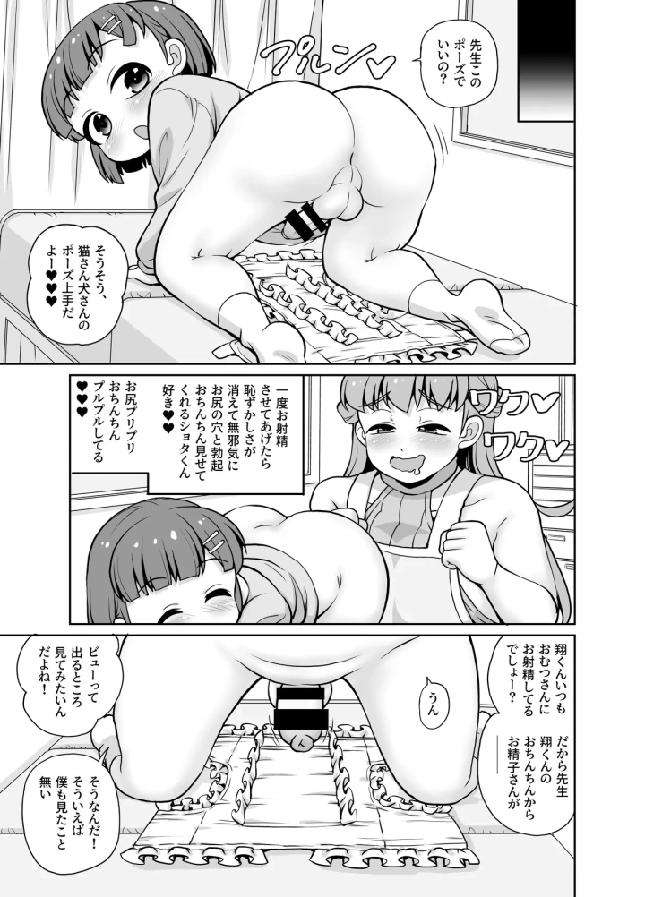 (女児ぱんちゅ売場 (えみーな))君が先生をオムツにしちゃう悪い子かな?-13ページ目