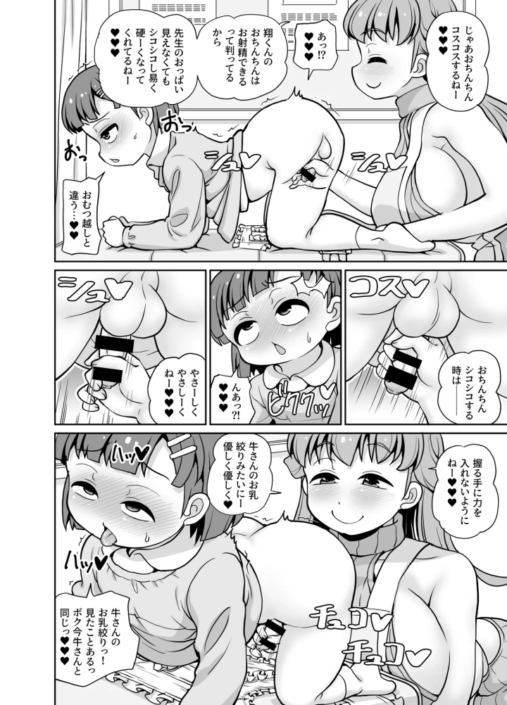 (女児ぱんちゅ売場 (えみーな))君が先生をオムツにしちゃう悪い子かな?-14ページ目