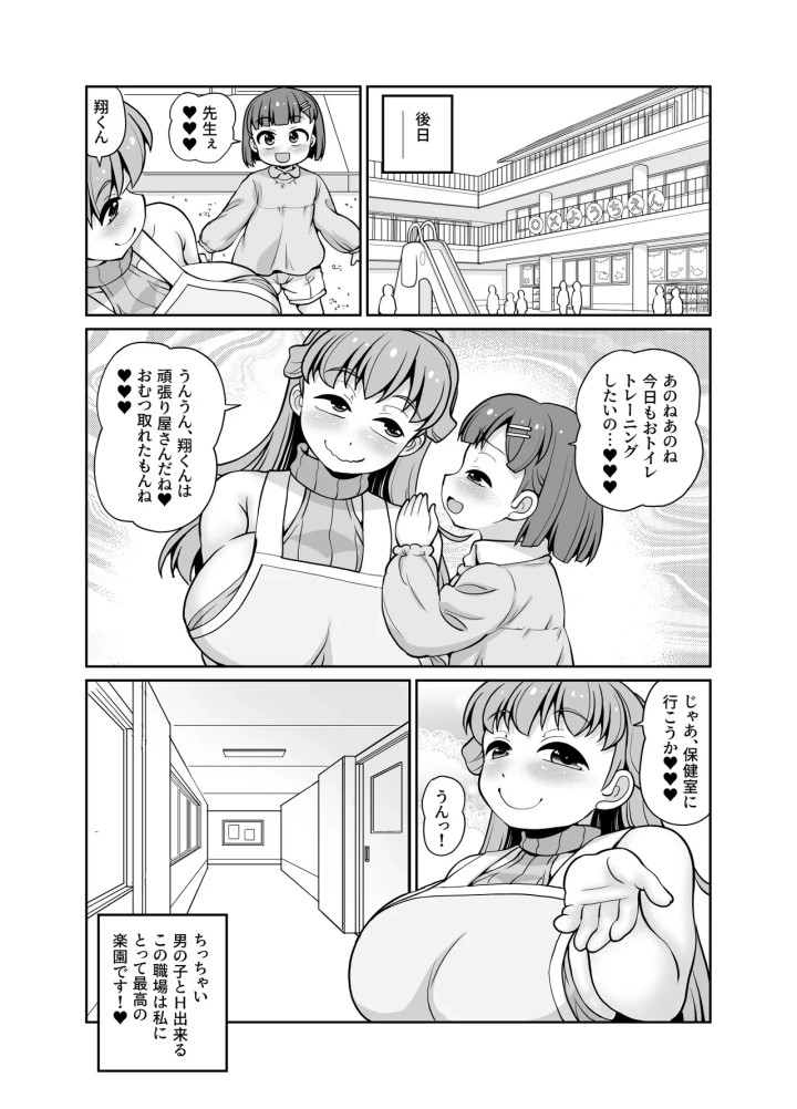 (女児ぱんちゅ売場 (えみーな))君が先生をオムツにしちゃう悪い子かな?-24ページ目