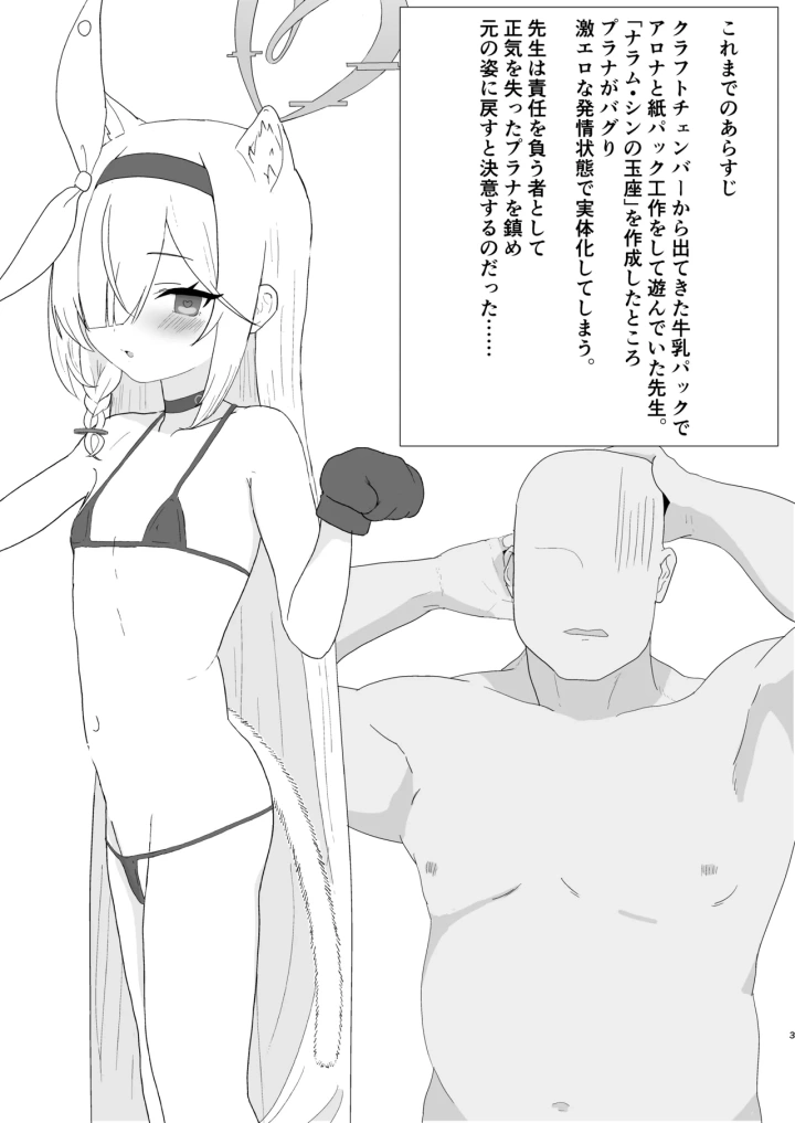 (JaguchiWomanYasan (蛇口うーまん) )プラナちゃんがバグって激エロAIになっちゃった!?-2ページ目