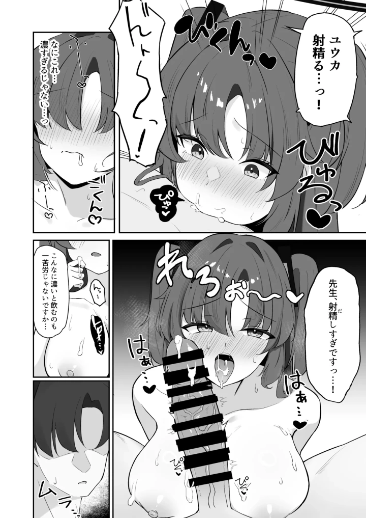 (こにポン (こにし) )早瀬ユウカのお手伝い-5ページ目