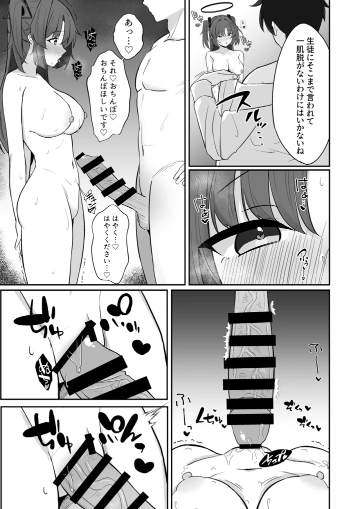 (こにポン (こにし) )早瀬ユウカのお手伝い-12ページ目