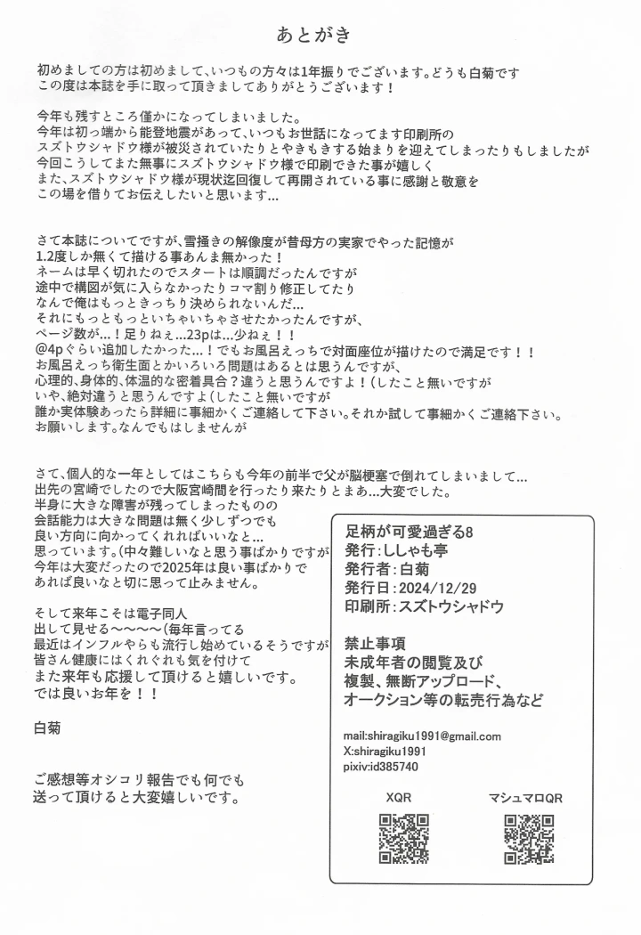 ((C105) ししゃも亭 (白菊) )足柄が可愛過ぎる8-25ページ目