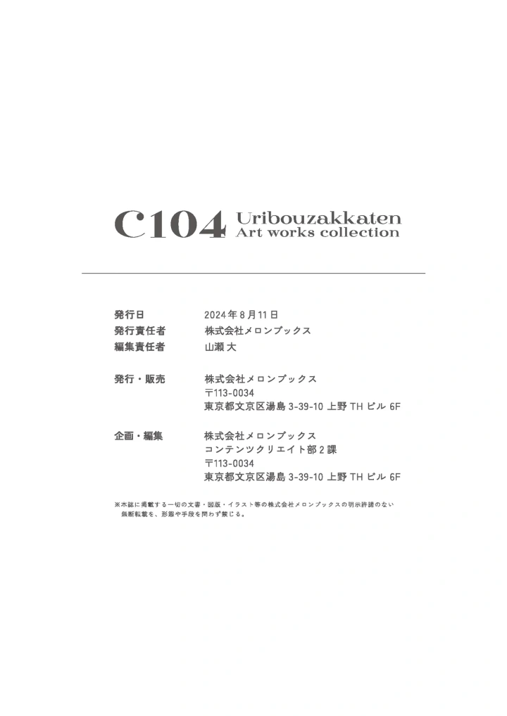 (うりぼうざっか店 (よろず) )C104 Uribouzakkaten Art works collection-332ページ目