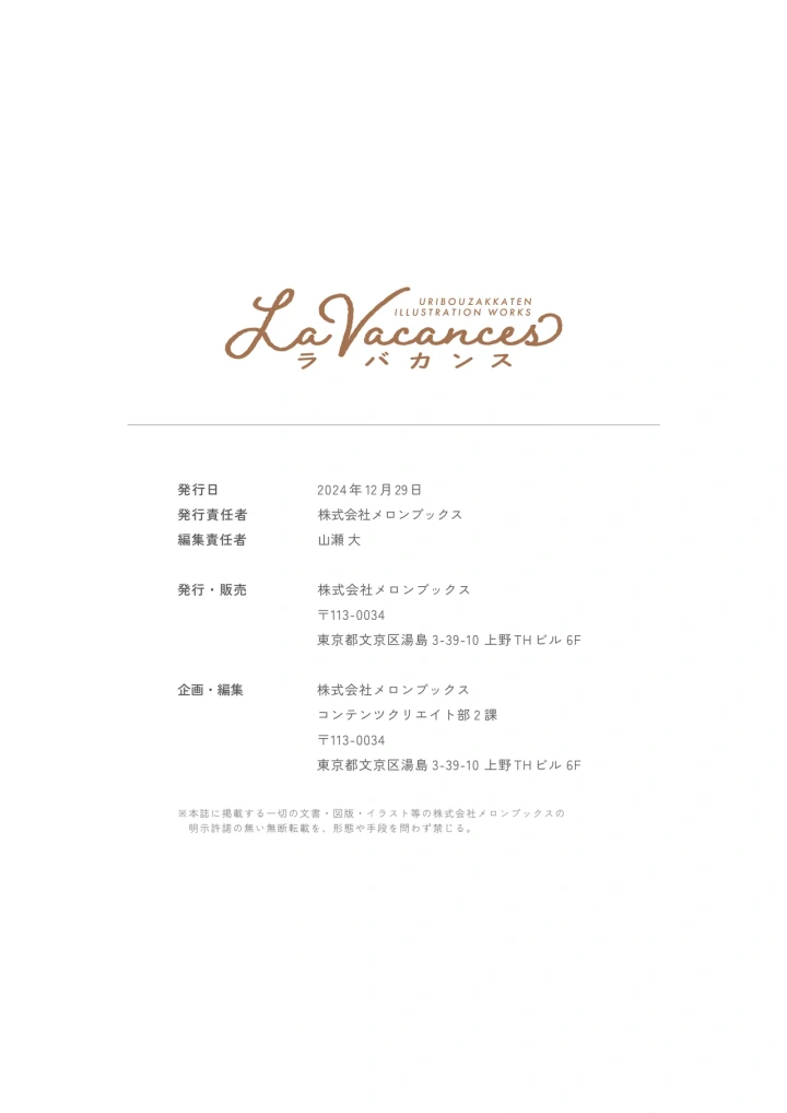 (うりぼうざっか店 (よろず) )La Vacances-154ページ目