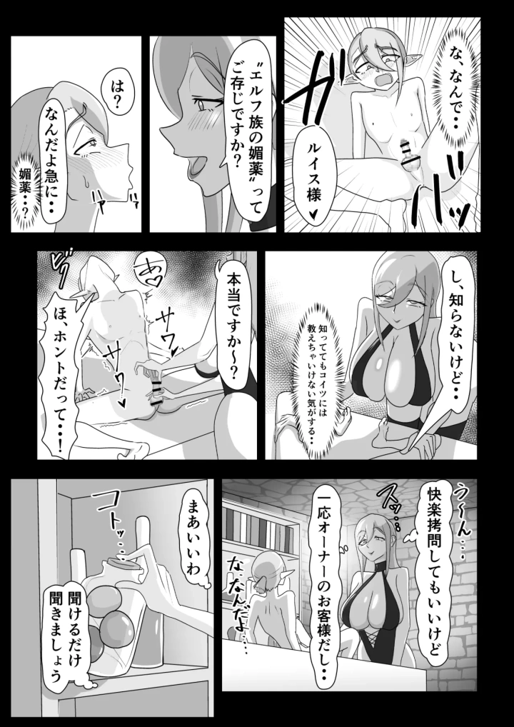 (まーくある家 )艶肉娼館～爆乳魔女による前立腺快楽地獄～-11ページ目