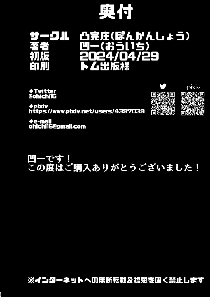 (凸完庄 (凹一) )ホントにナンでもシていいの？-13ページ目