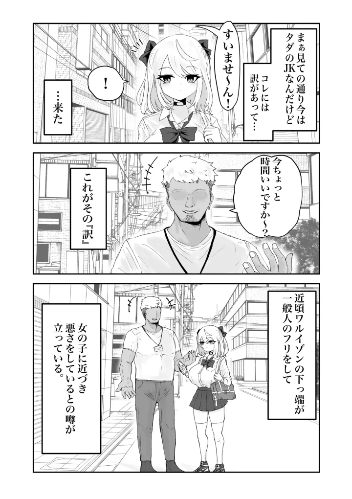 (電動もなか )変身前魔法少女が知らぬ間に悪の組織のセクシービデオに出演してたお話。-4ページ目