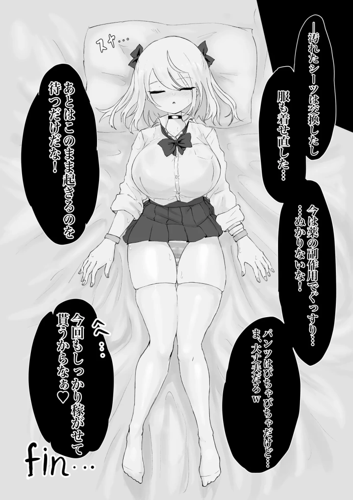 (電動もなか )変身前魔法少女が知らぬ間に悪の組織のセクシービデオに出演してたお話。-26ページ目