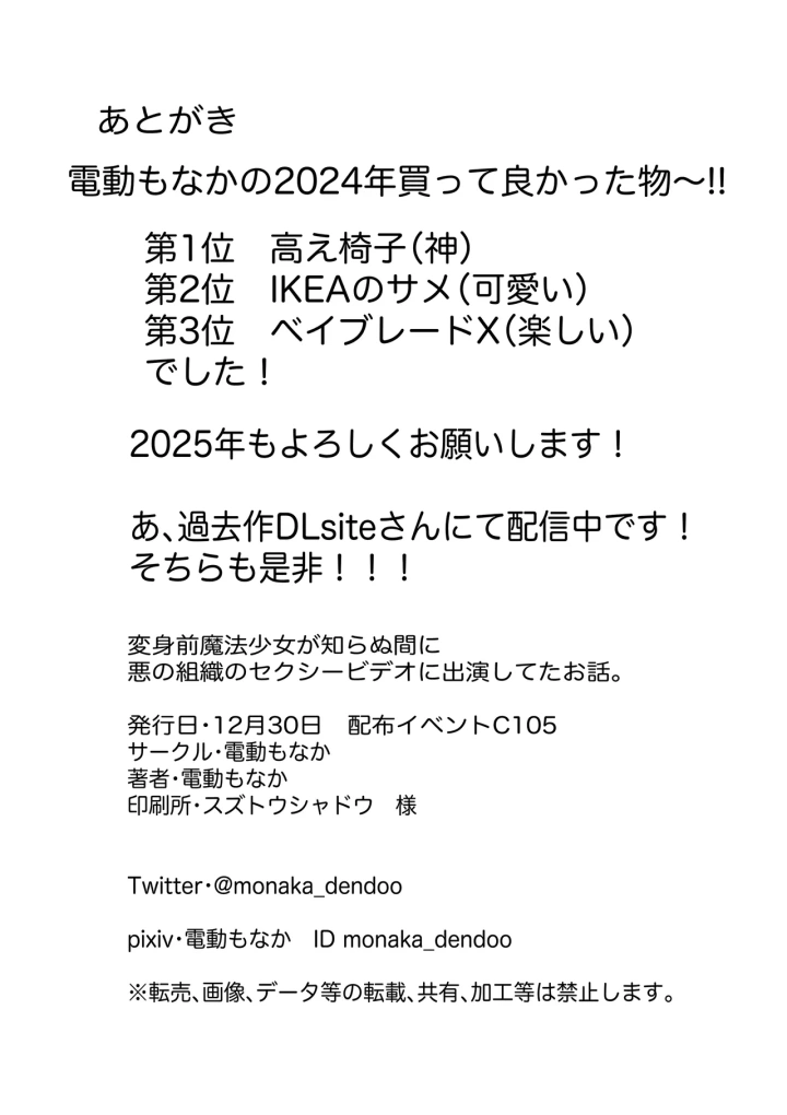 (電動もなか )変身前魔法少女が知らぬ間に悪の組織のセクシービデオに出演してたお話。-29ページ目