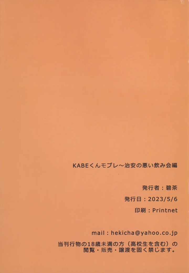 ((ショタフェス13) 碧茶園 (碧茶) )KABEくんモブレ ~治安の悪い飲み会編-22ページ目