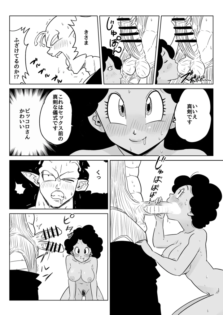 (ココロノまま )金髪NTR〜巨根メス堕ち-119ページ目