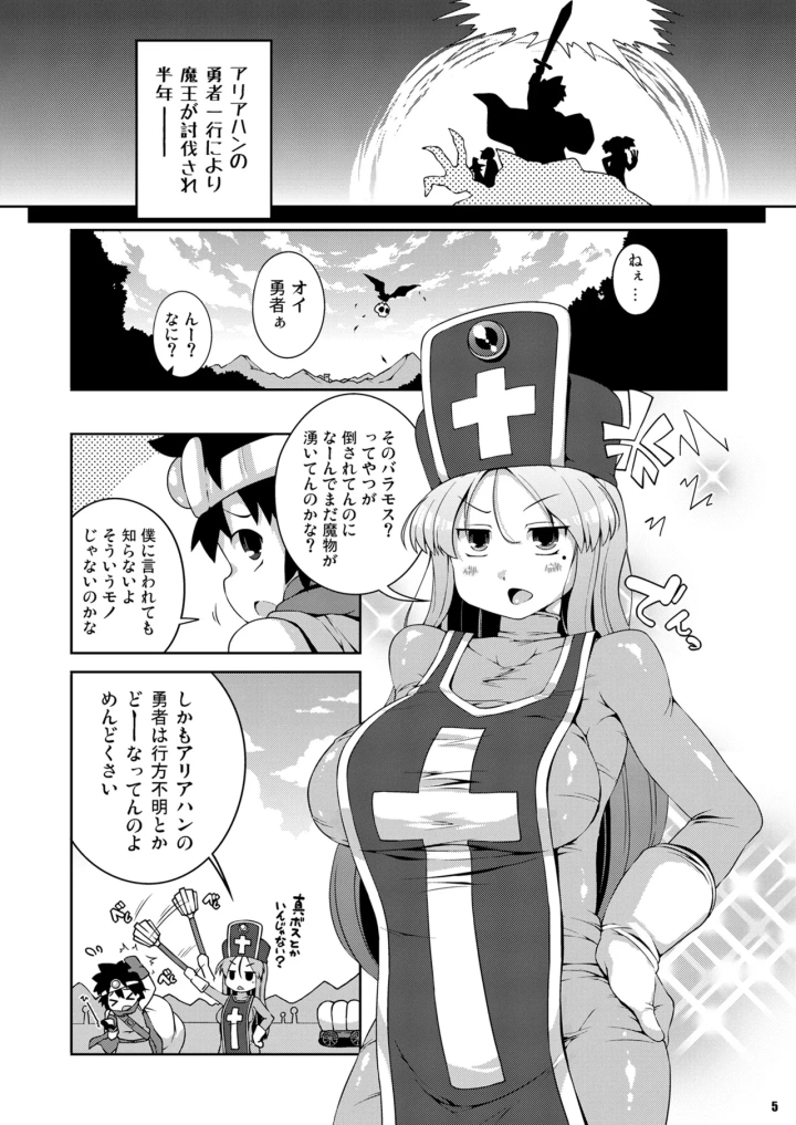 (ワトサト (杉浦線) )そうりょさん（せいかく：わるい）-3ページ目