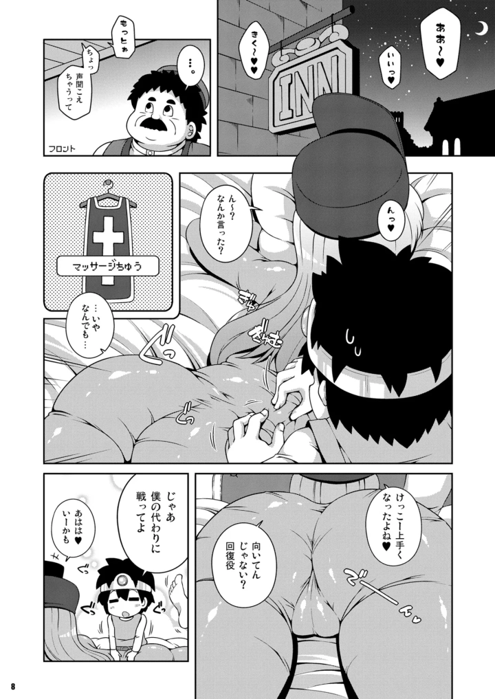 (ワトサト (杉浦線) )そうりょさん（せいかく：わるい）-6ページ目