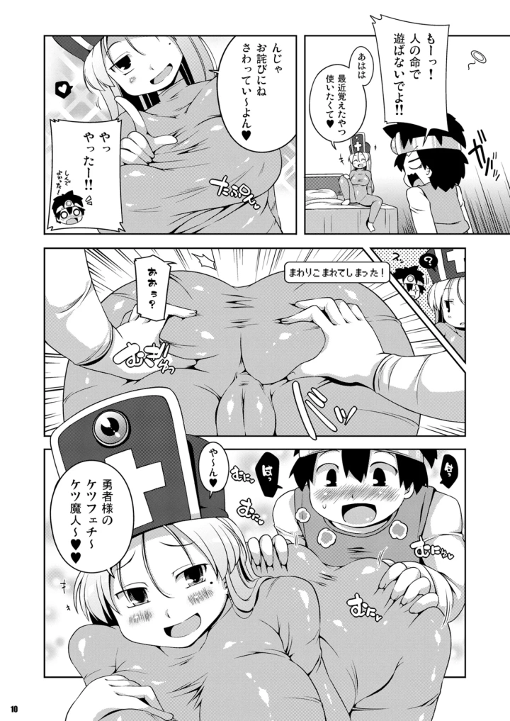 (ワトサト (杉浦線) )そうりょさん（せいかく：わるい）-8ページ目