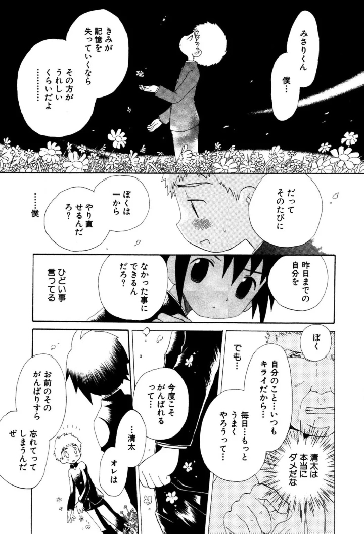 (星逢ひろ )忘れな花畑-17ページ目