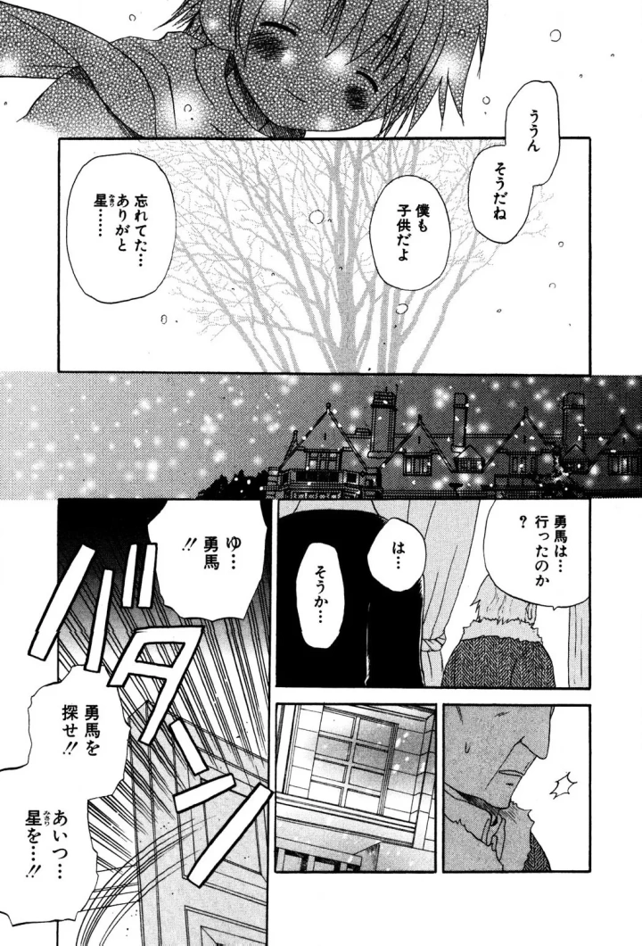 (星逢ひろ )忘れな花畑-35ページ目