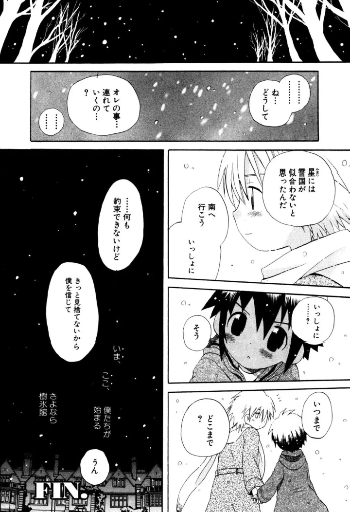 (星逢ひろ )忘れな花畑-36ページ目