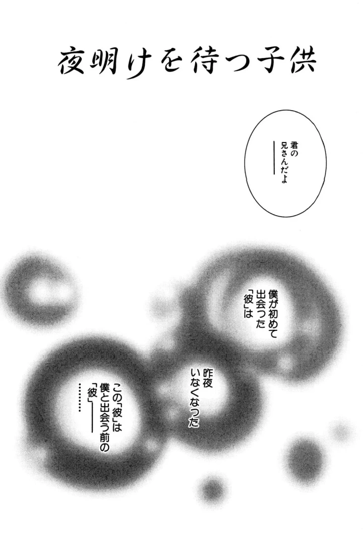 (星逢ひろ )忘れな花畑-38ページ目