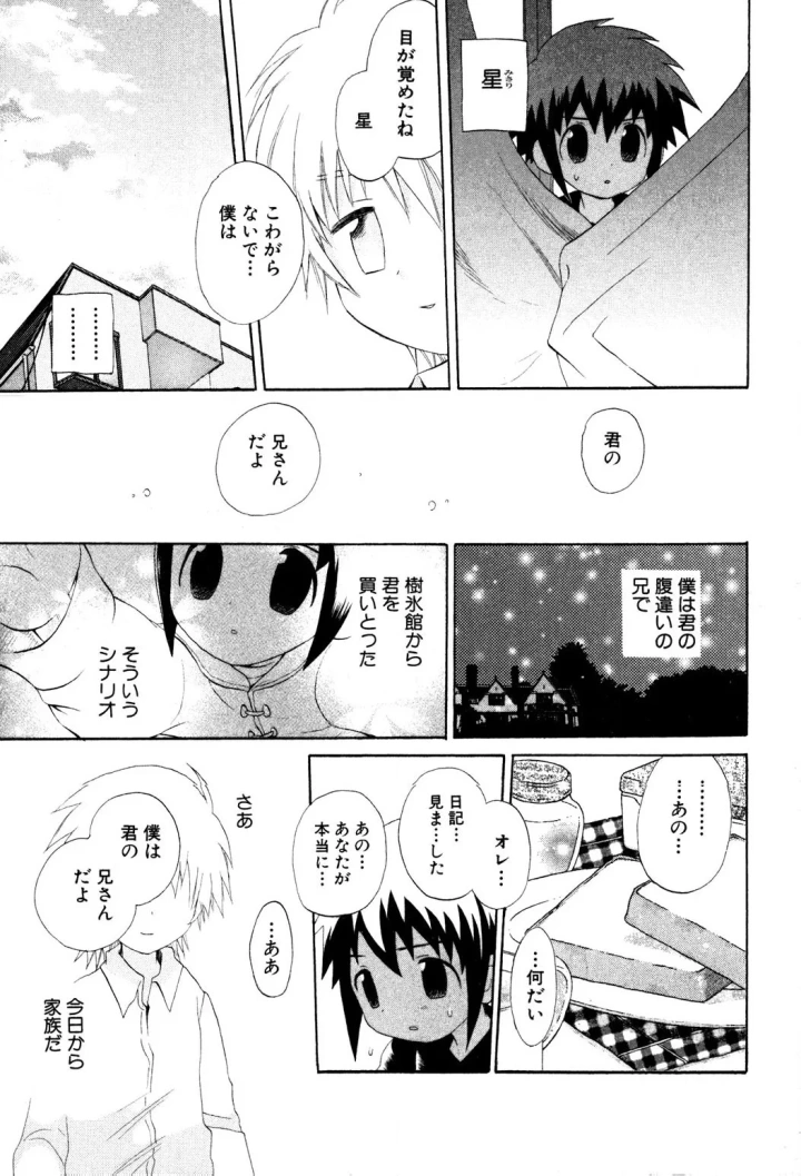 (星逢ひろ )忘れな花畑-59ページ目