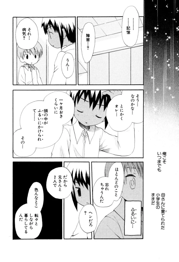 (星逢ひろ )忘れな花畑-78ページ目