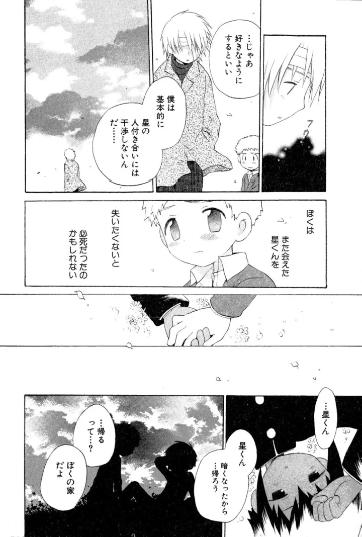 (星逢ひろ )忘れな花畑-118ページ目