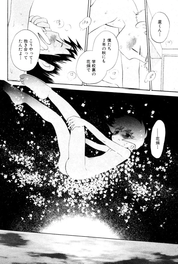 (星逢ひろ )忘れな花畑-122ページ目