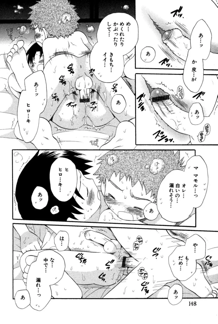 (星逢ひろ )忘れな花畑-150ページ目