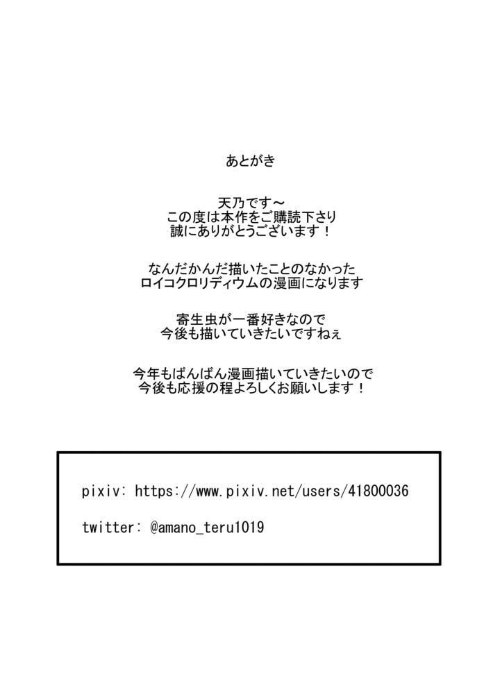 (てるてるがーる (天乃輝) )蠢く殻-33ページ目