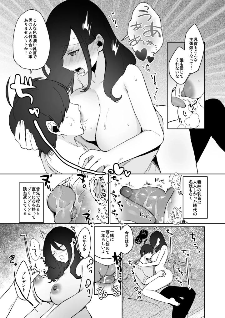 (後ろの志群 (アサオミ志群) )義妹育乳日記。-51ページ目