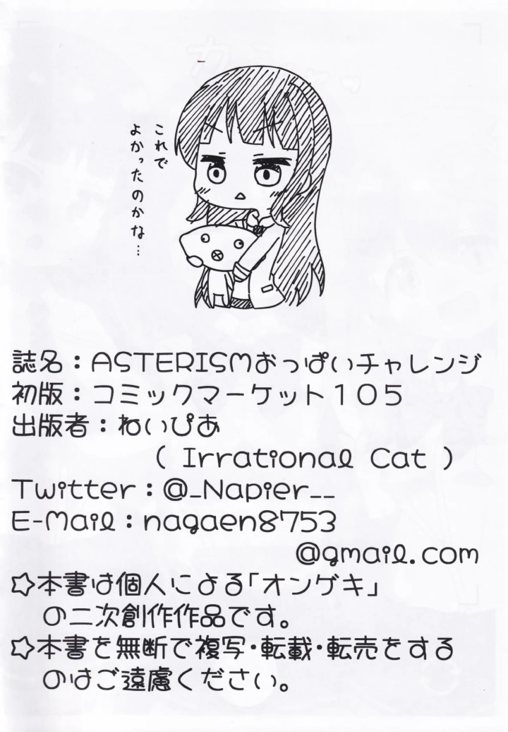 ((C105) Irrational Cat (ねいぴあ) )ASTERISM おっぱいチャレンジ-10ページ目