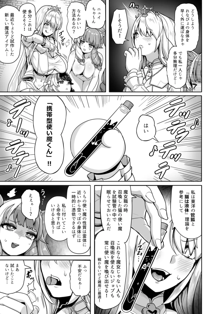 (異常彼岸戦線 (ヤルク) )白き魔女の猫難-10ページ目