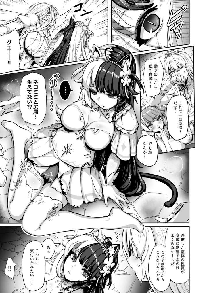 (異常彼岸戦線 (ヤルク) )白き魔女の猫難-12ページ目