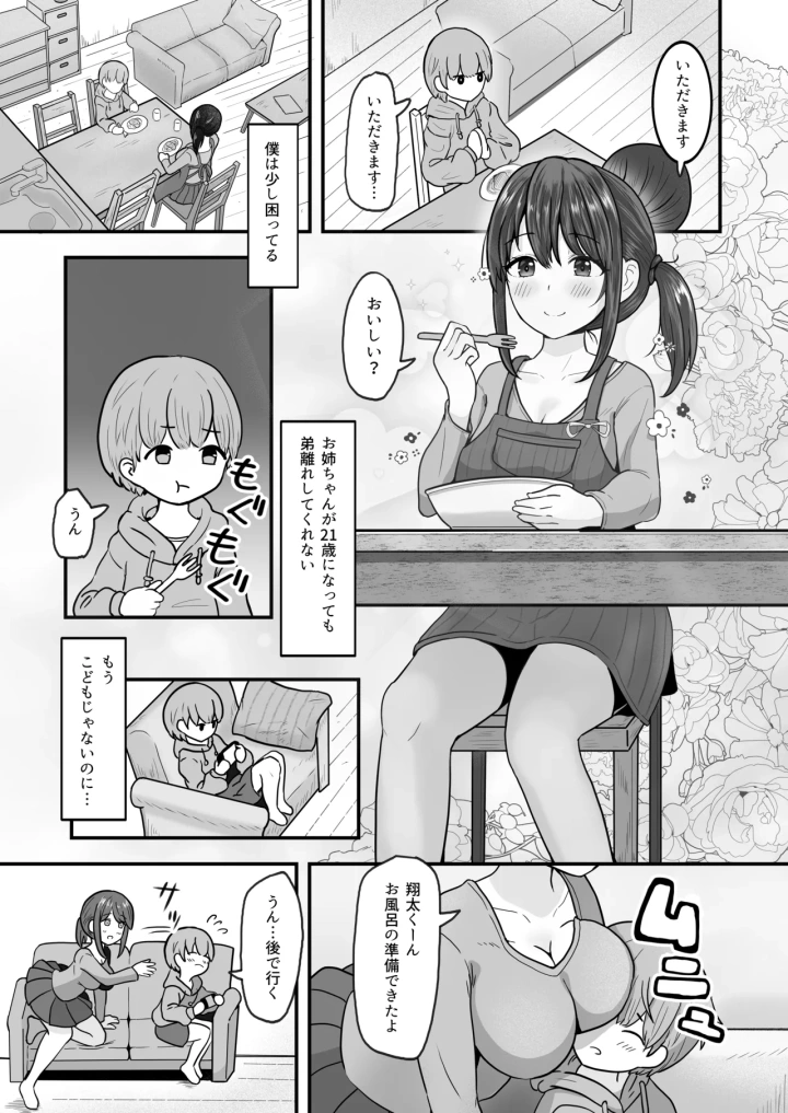 (西U )あまあまお姉ちゃんにおちんちんヨシヨシしてもらうおねショタ話-3ページ目