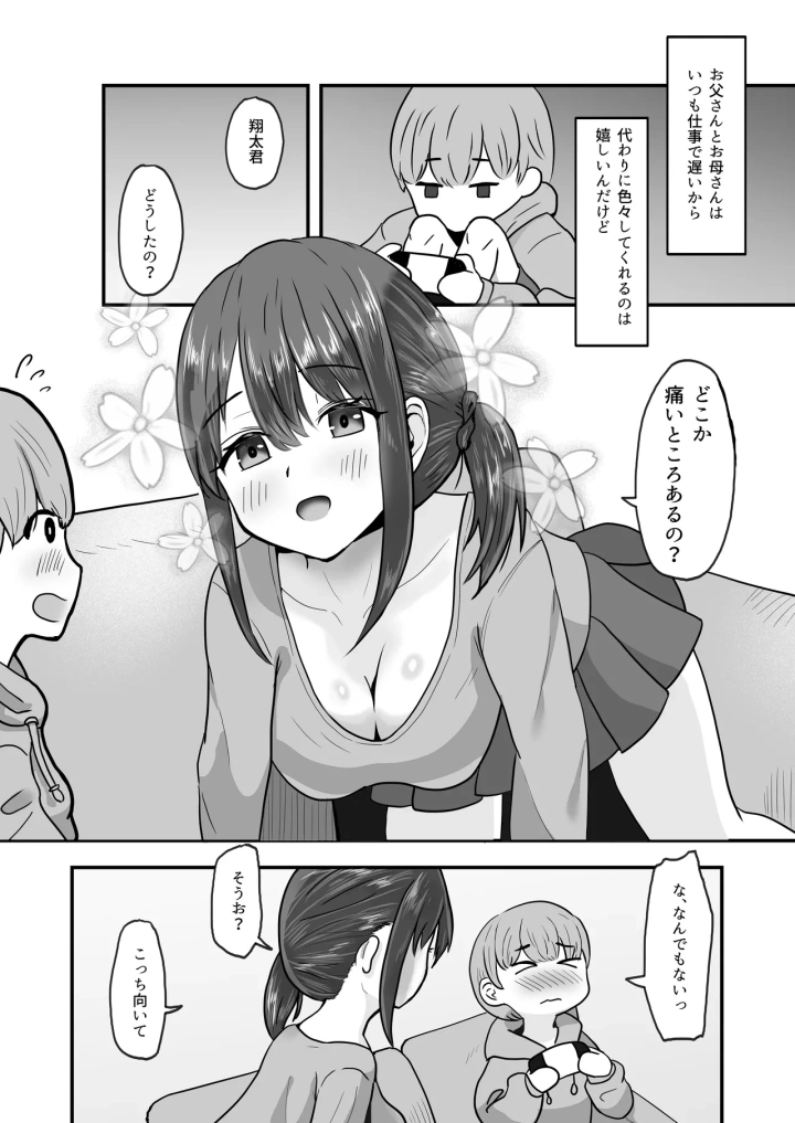 (西U )あまあまお姉ちゃんにおちんちんヨシヨシしてもらうおねショタ話-4ページ目