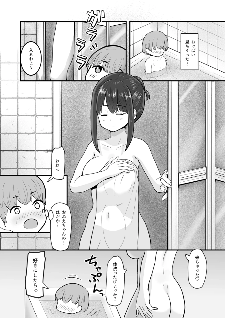 (西U )あまあまお姉ちゃんにおちんちんヨシヨシしてもらうおねショタ話-6ページ目