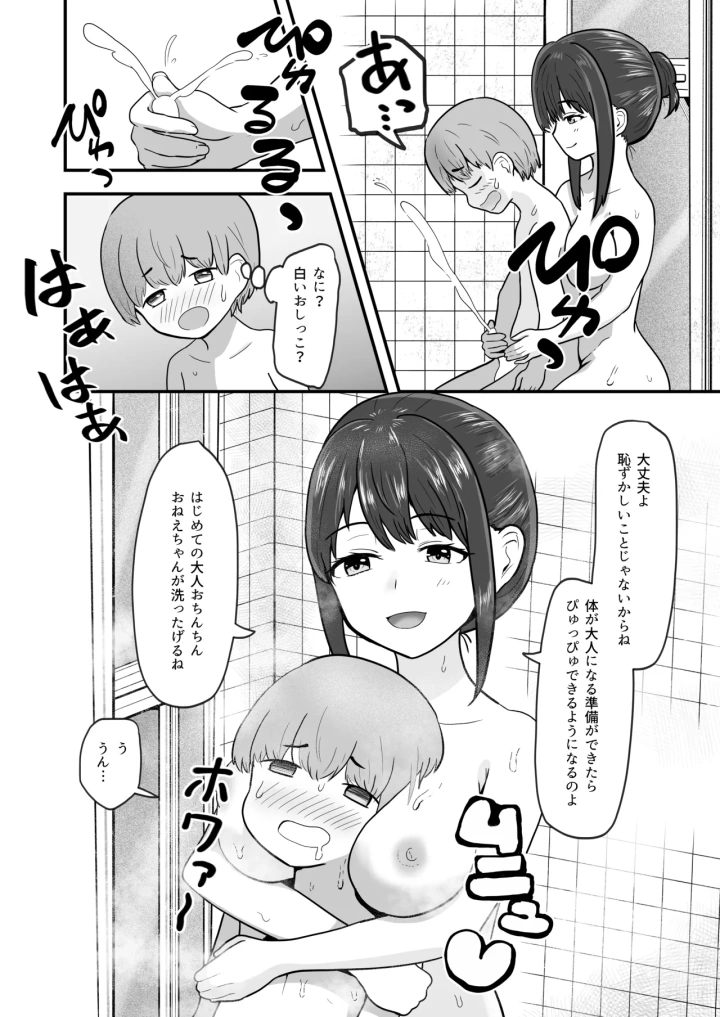 (西U )あまあまお姉ちゃんにおちんちんヨシヨシしてもらうおねショタ話-8ページ目