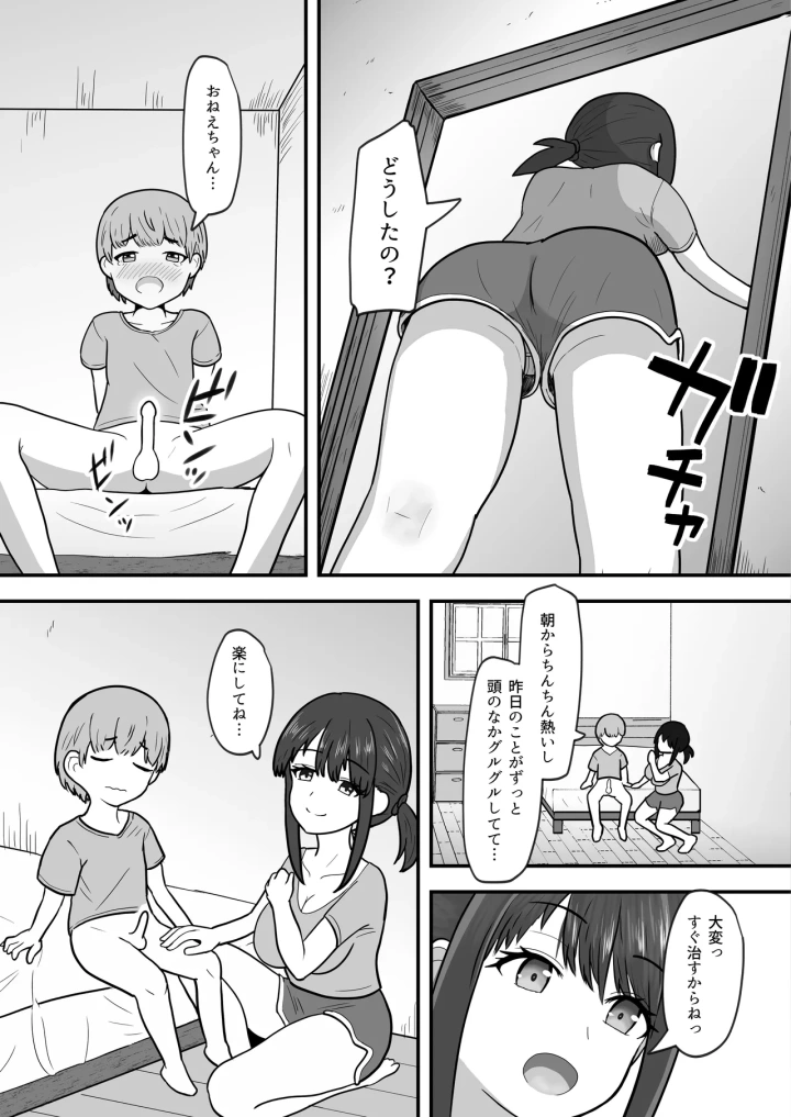 (西U )あまあまお姉ちゃんにおちんちんヨシヨシしてもらうおねショタ話-15ページ目