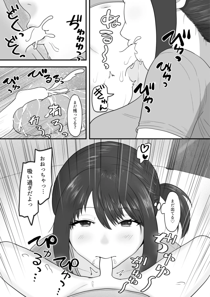 (西U )あまあまお姉ちゃんにおちんちんヨシヨシしてもらうおねショタ話-19ページ目