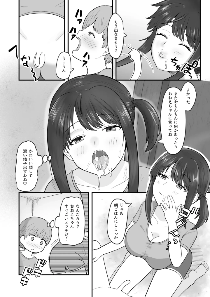 (西U )あまあまお姉ちゃんにおちんちんヨシヨシしてもらうおねショタ話-20ページ目